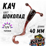 КАЧ 40 мм (пачка 9 шт)