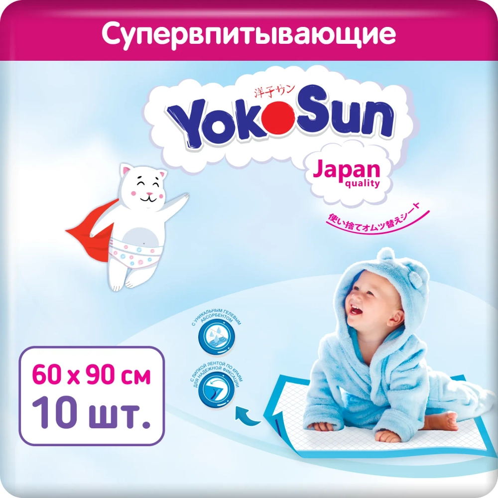 Пеленки Yokosun 60*90 см 10 шт