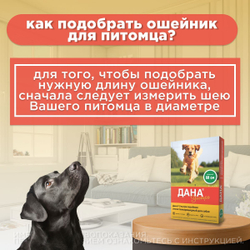 Ошейник от блох, клещей, вшей и власоедов Дана Ультра для собак зеленый, 60см