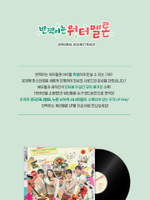 Альбом Twinkling Watermelon tvN Drama OST LP