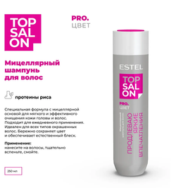 МИЦЕЛЛЯРНЫЙ ШАМПУНЬ ESTEL TOP SALON PRO.ЦВЕТ