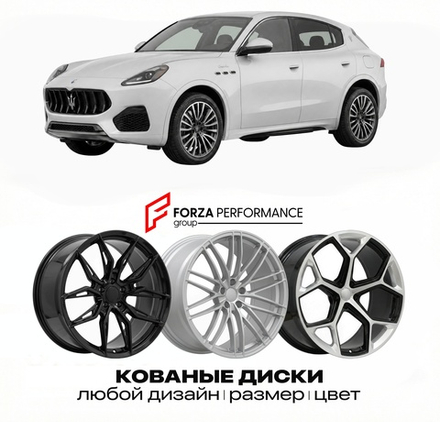 КОВАНЫЕ ДИСКИ для Maserati Grecale 2025-2026 Мазерати