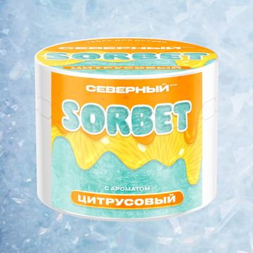 Северный SORBET - Цитрусовый сорбет (100г)