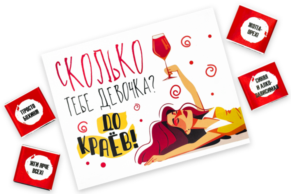 Шокобокс сколько тебе девочка