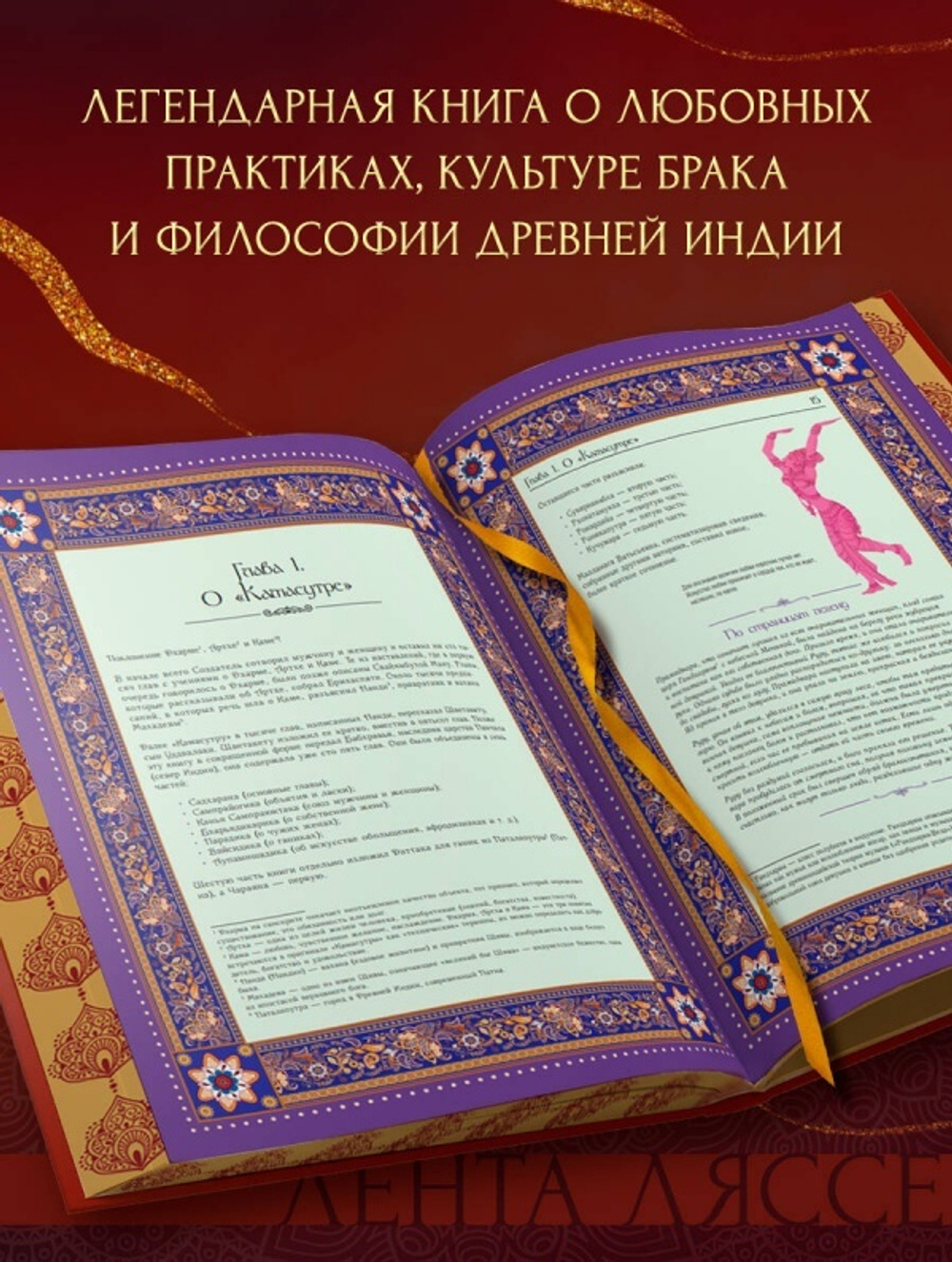 Классическая камасутра. Полный текст легендарного трактата о любви. Ватсьяяна М.