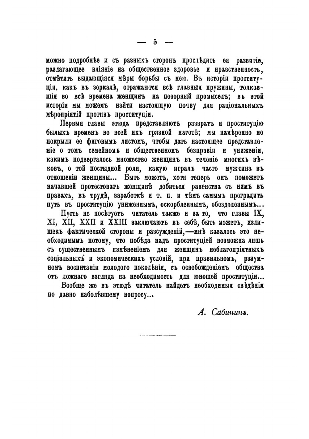 Проституция: Сифилис и венерические болезни. Половое воздержание | Сабинин Анатолий Христофорович