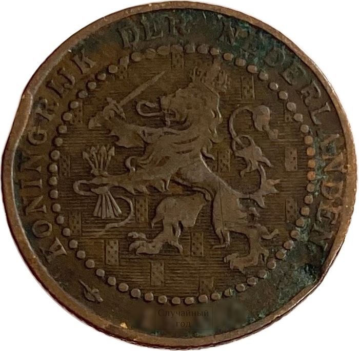 1 цент 1902-1907 Нидерланды F