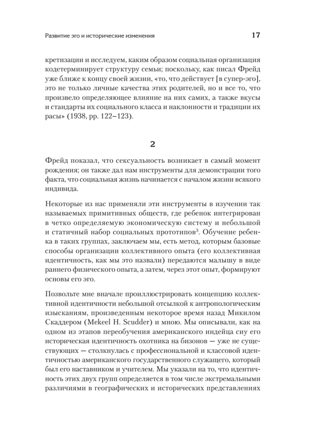 Идентичность и цикл жизни
