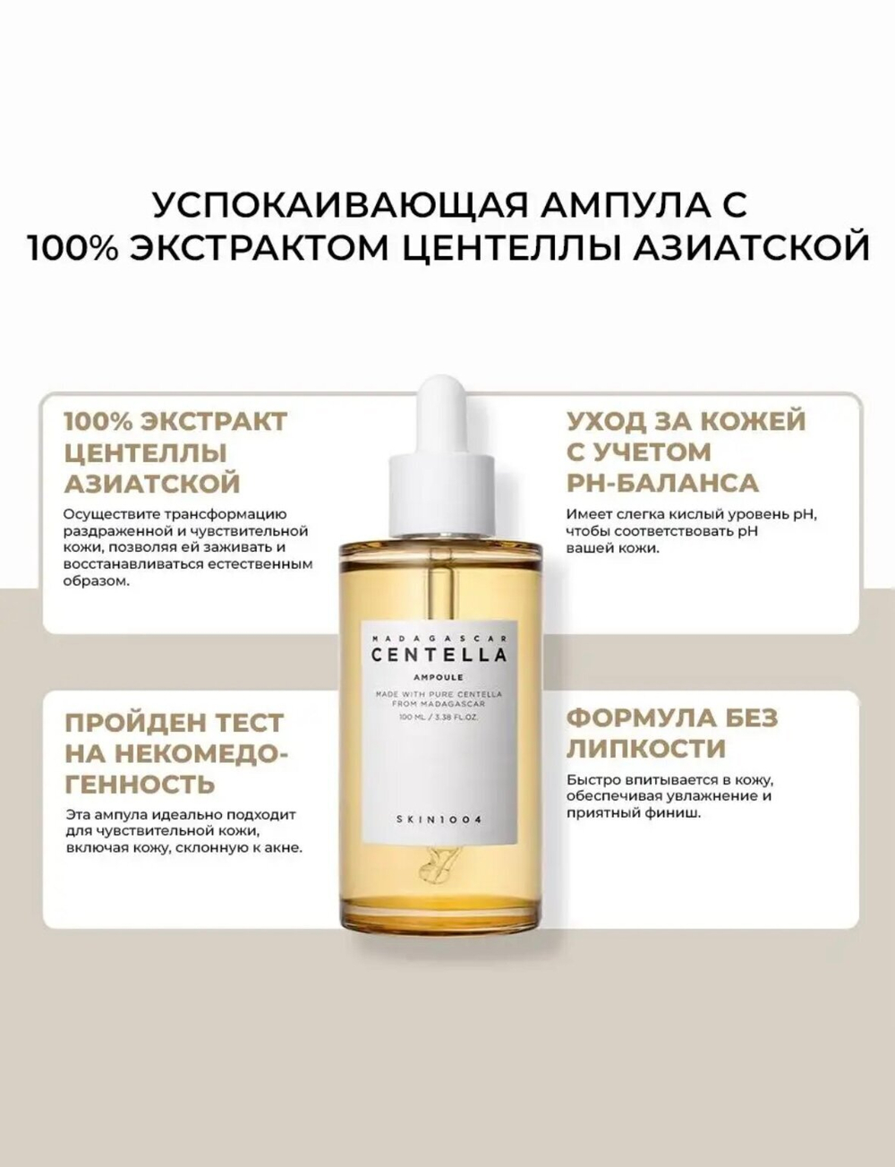 SKIN1004 Ампула из 100% экстракта центеллы азиатской Madagascar Centella Ampoule 55 мл