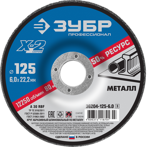 36204-125-6.0 Круг абразивный шлифовальный по металлу