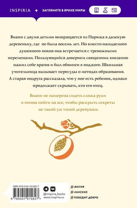 Персики для месье кюре. Джоанн Харрис