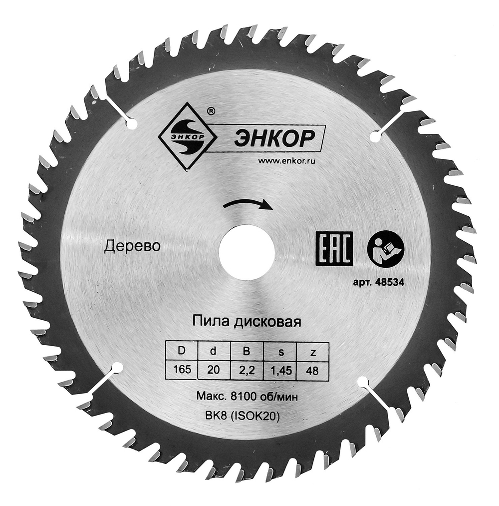 Диск пильный 165x20x48 ЭНКОР 48534
