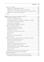 C# 10 и .NET 6. Современная кросс-платформенная разработка