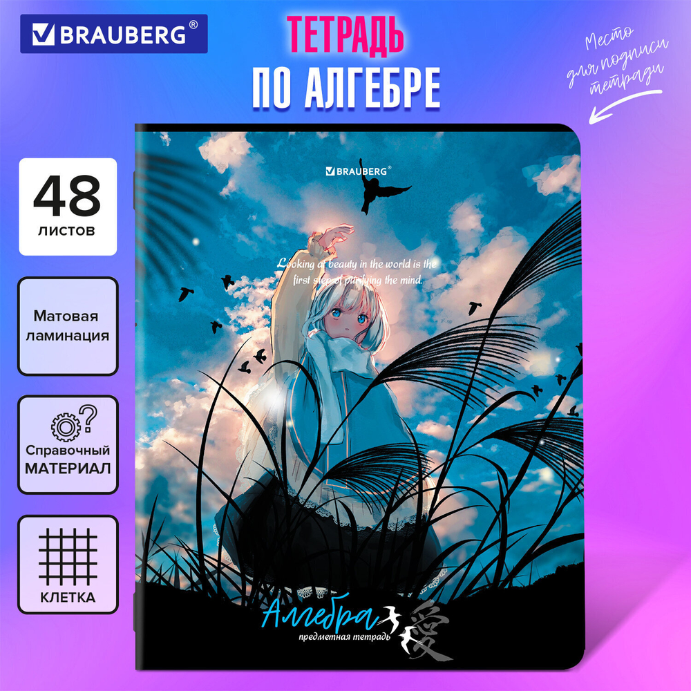 Тетрадь предметная "ANIME GIRLS" 48 л. матовая ламинация АЛГЕБРА клетка подсказ BRAUBERG (20 штук в упаковке)