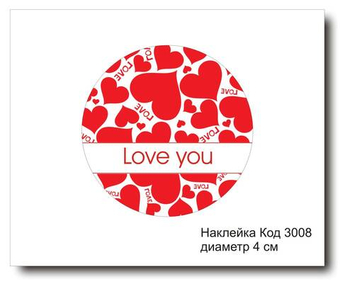 Наклейка код 3008 диаметр 4 см "Love you" - комплект 5 шт