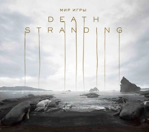 Мир игры Death Stranding