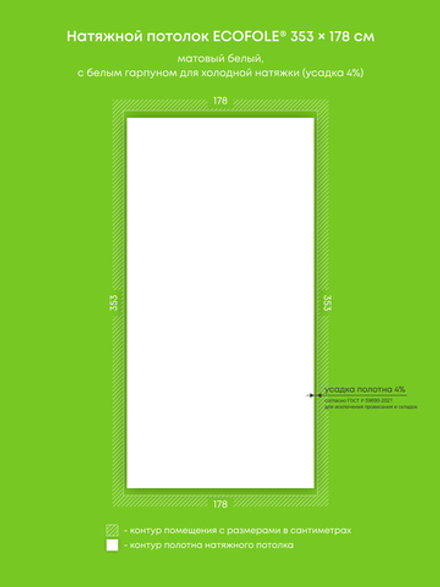 Матовый натяжной потолок 6.3 м2