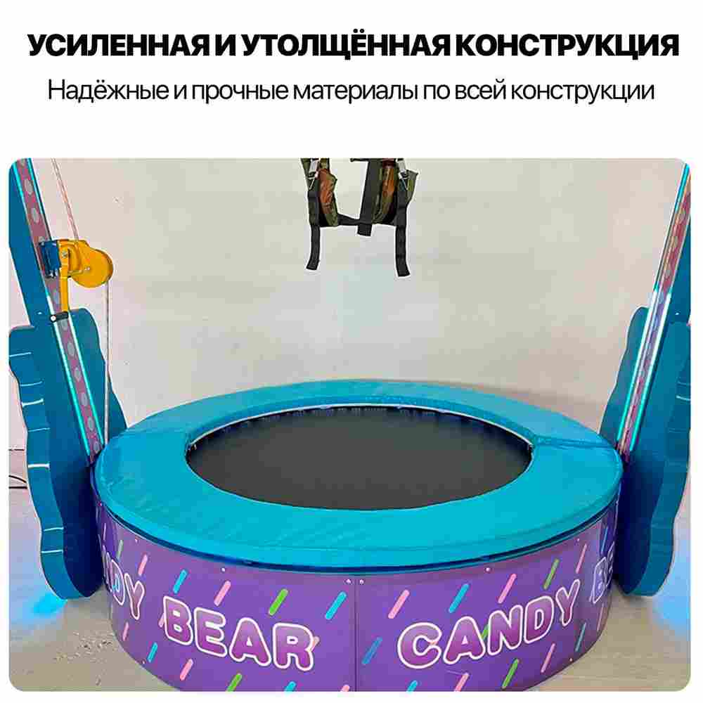Банджи-батут «Candy Bear», 1-местный, 2×2×4 м