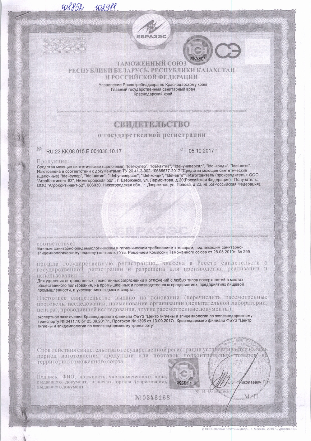 Мыло Жидкое Морская Свежесть Lilian 5л