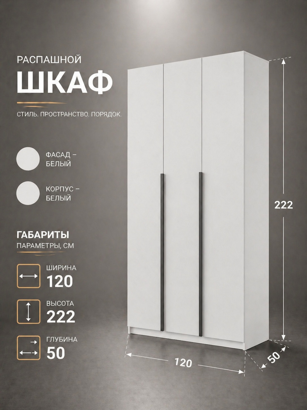 Шкаф Бруно белый современный 3-х дверный с антресолью 120×260×51 Альбина