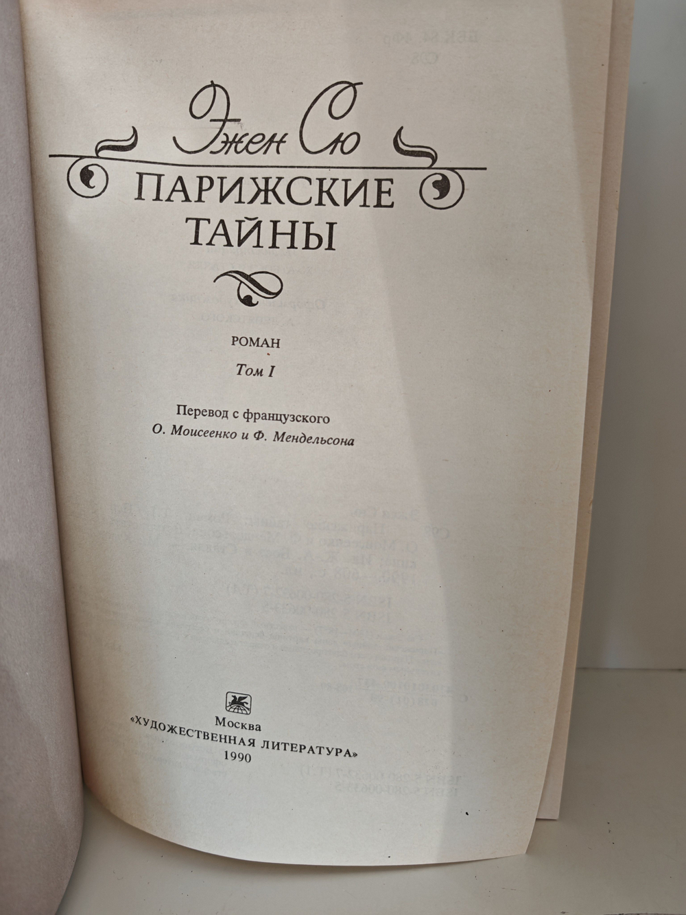 Парижские тайны (комплект из 2 книг)