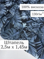 Ткань для шитья 2,5 м штапель вискоза принт