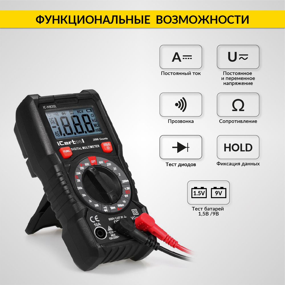 Мультиметр цифровой iCartool IC-M830L