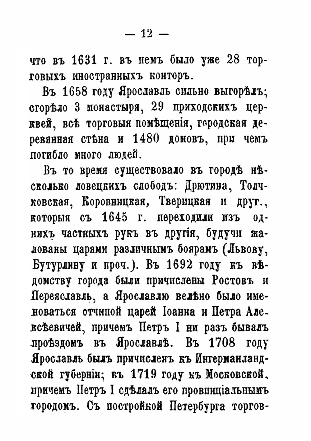 Ярославль. Путеводитель по г. Ярославлю с планом города | А. А. Титов; Ф.А. Бычков