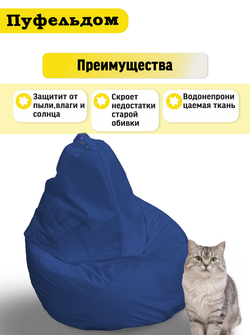 Чехол 2XL для кресла-мешка