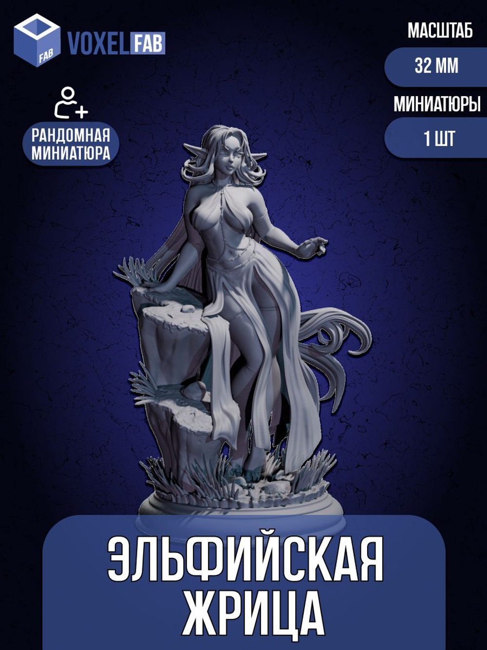 Эльфийская жрица