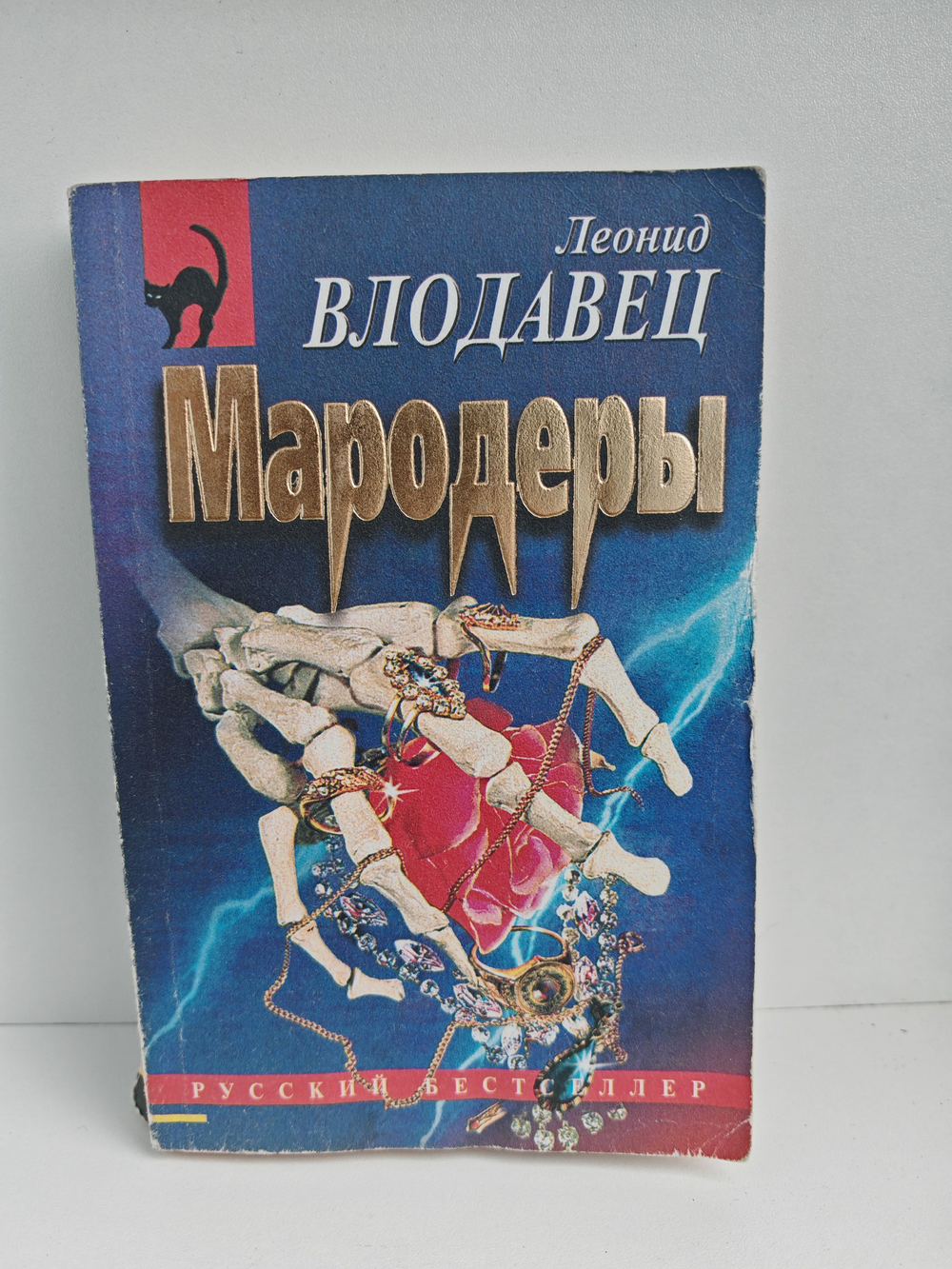 Мародеры