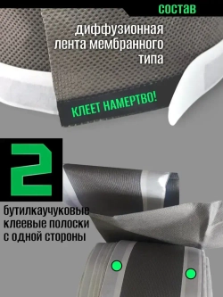 Лента пароизоляционная наружная для окон и дверей /Липлент СД 100/ 8 метров