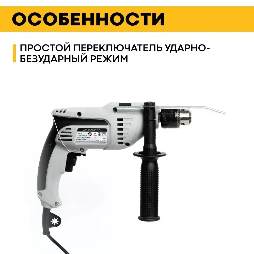 Дрель ударная ИНТЕРСКОЛ ДУ-13/780ЭР