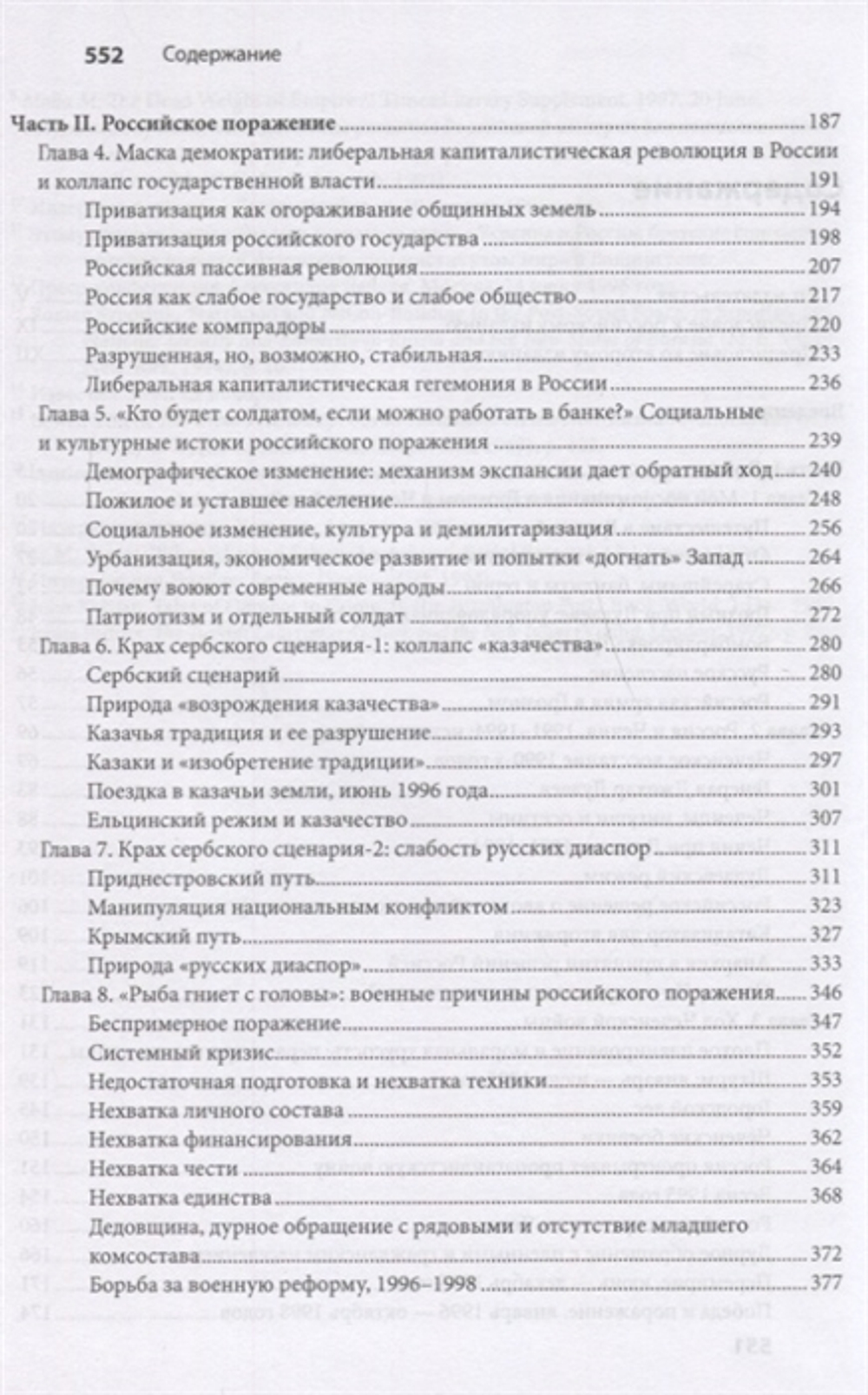 Чечня: трагедия российской мощи