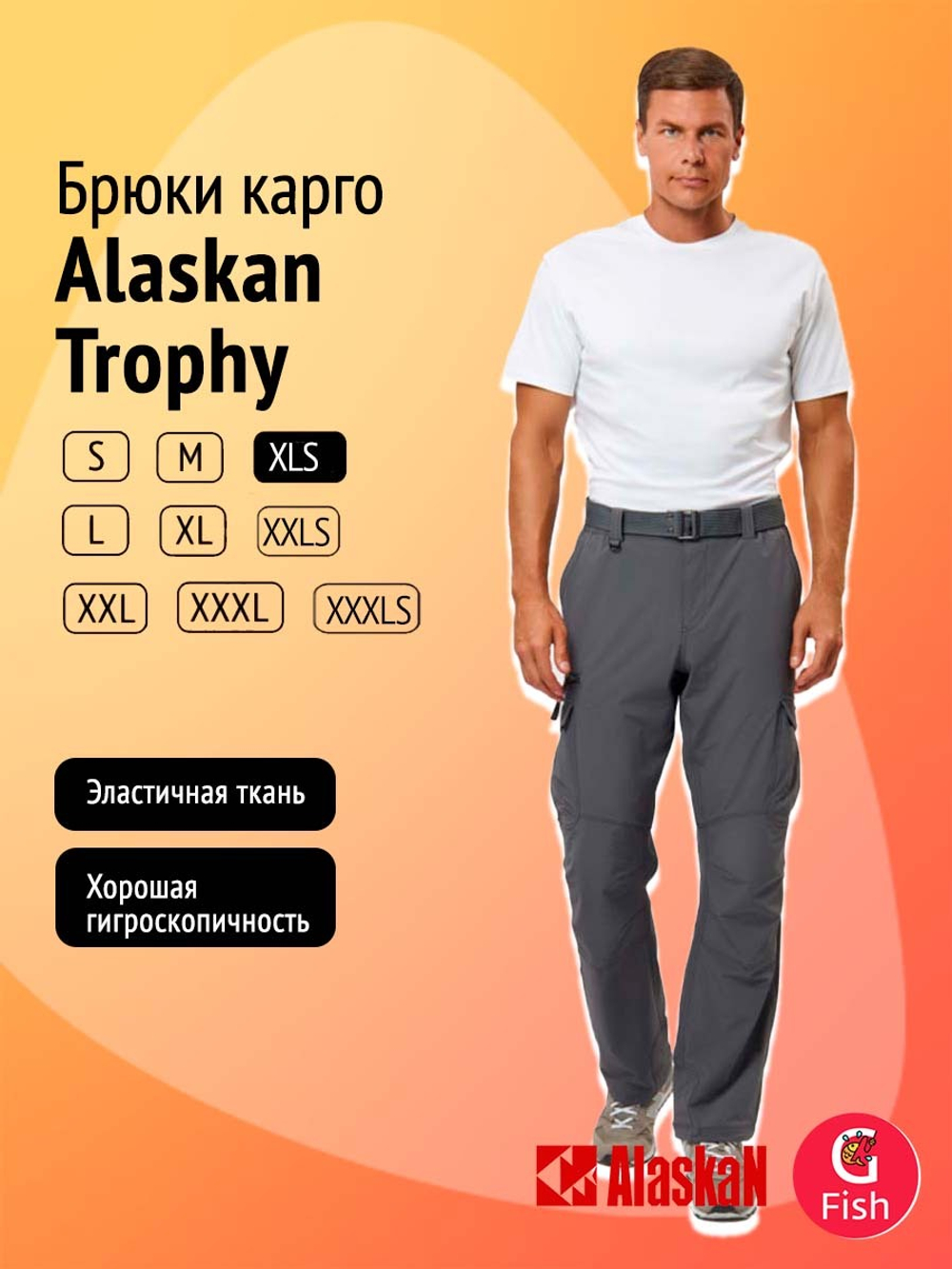 Брюки карго Alaskan Trophy бежевый XXLS/54-56, 179-182