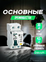 DEKRAFT Дифференциальный автомат АВДТ 1Р+N 16А 30мА, 4.5кА тип AC х-ка C. 16052DEK. Диф автомат Декрафт