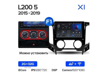 Магнитола Teyes X1 2-32 Wi-Fi + 4G Mitsubishi L200 5 2015 — 2019 9.0" (F1)