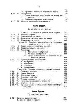 Курс русского гражданского судопроизводства | Иван Егорович Энгельман