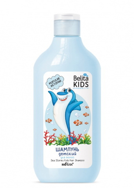 Детский шампунь для волос "Belita Kids Морские истории" для мальчиков 3-7 лет 300мл. Белита