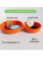 Набор корзинок  для хранения