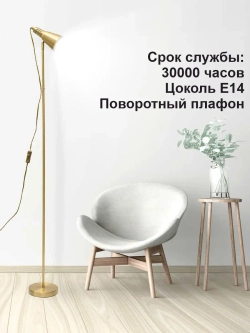 Высокий торшер напольный с абажуром