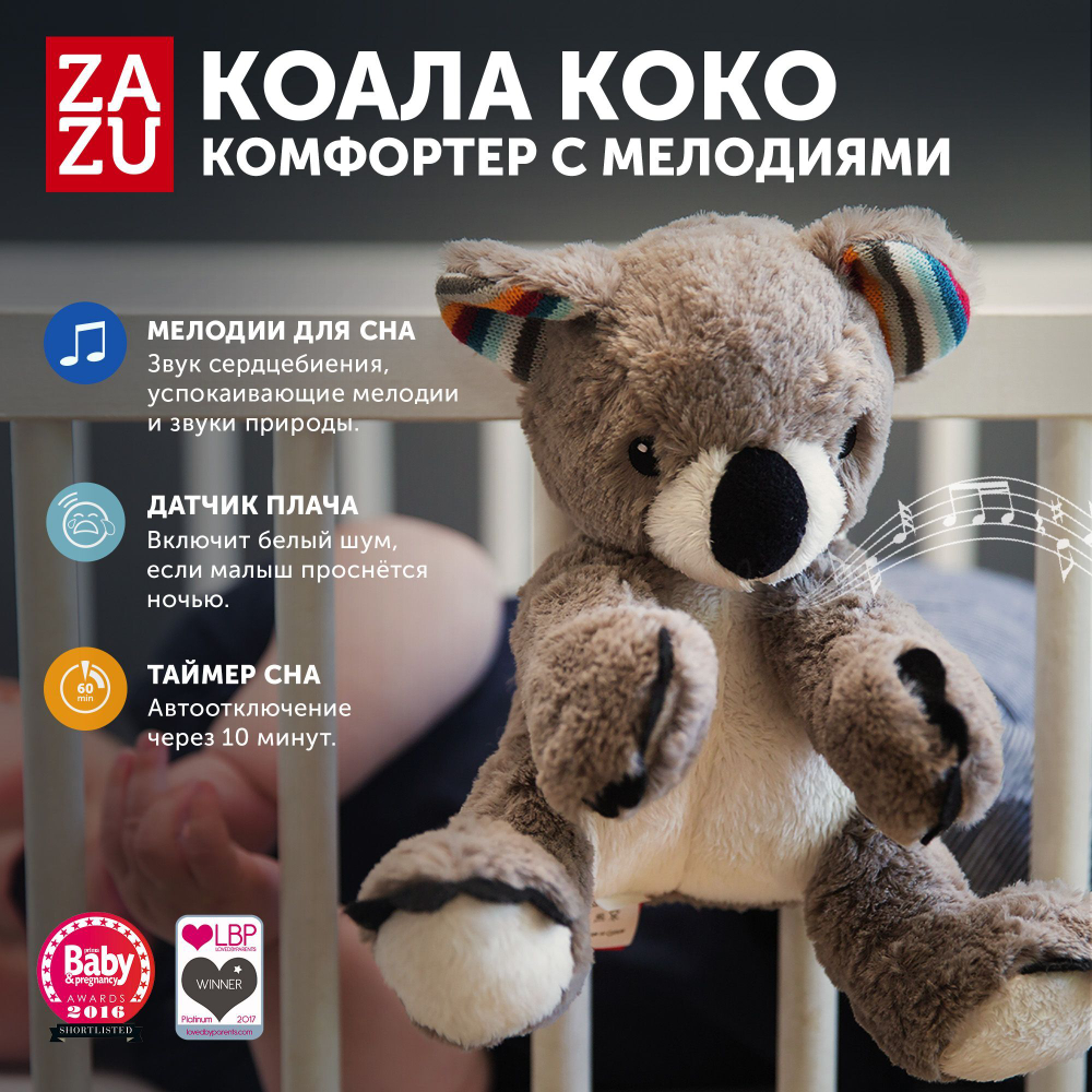 Музыкальная мягкая игрушка-комфортер ZAZU Коко