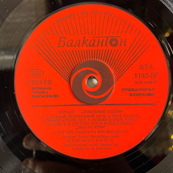 Винтажная виниловая пластинка LP The Beatles Love Songs (Болгария 1985)