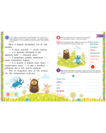 Скорочтение. Учимся читать быстро. 7-9 лет
