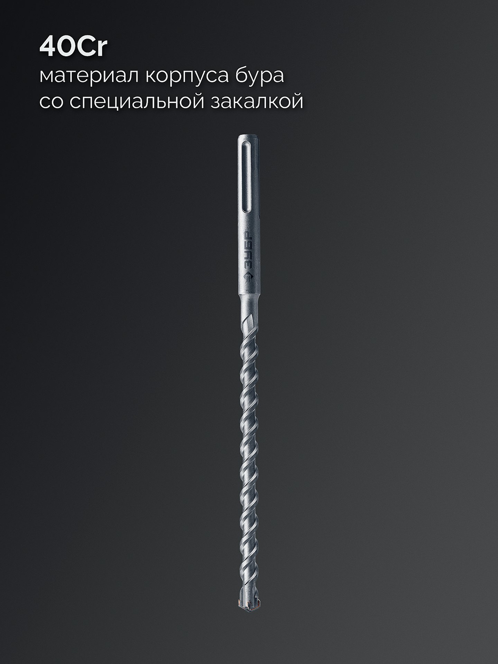 ЗУБР ПРОФИ-4Х 16x250/380 мм, SDS-max бур, ПРОФЕССИОНАЛ (29350-250-16)