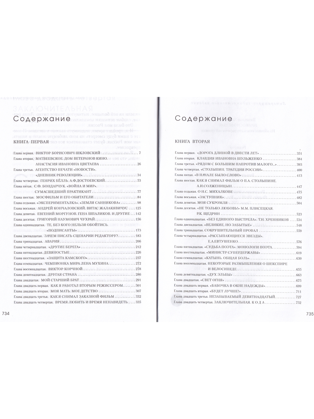 Прикосновения. Актерская книга