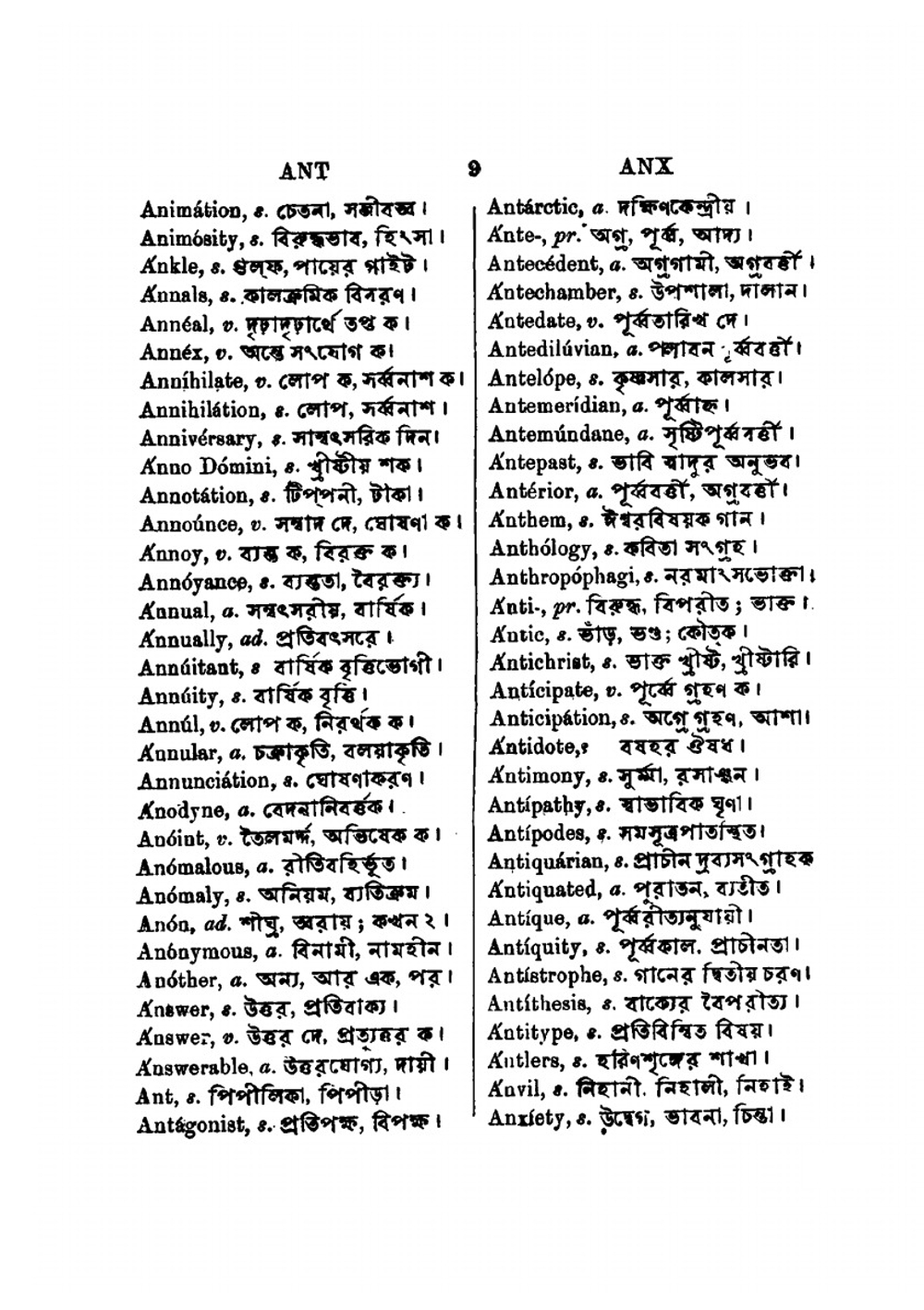 English and Bengali Dictionary, for the Use of Schools | J. Sykes