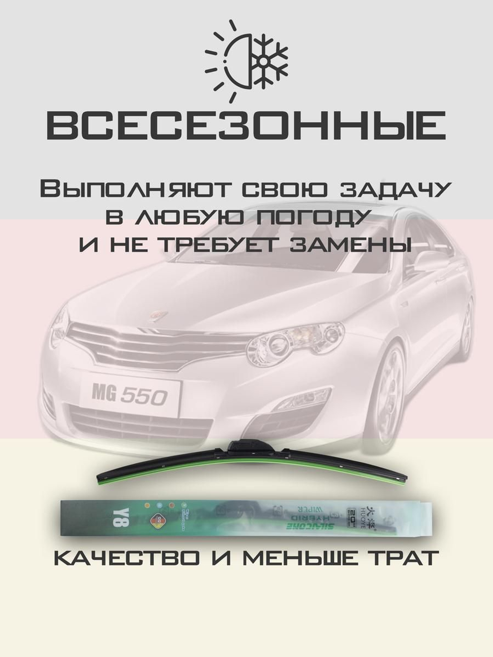 Щетки стеклоочистителя HUOYE Y8 600/400 мм на MG 550 | Pinch tab