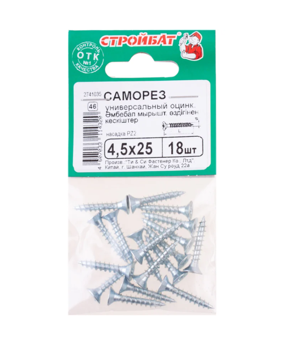 Универсальные саморезы Стройбат 4,5x25 белый цинк 18 шт 014041