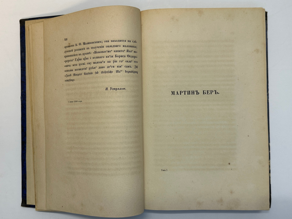 Устрялов Н. Сказания современников о Дмитрии Самозванце в 2 ч. 2-х кн.СПб.,Имп.Акад.Наук, 1859 г.